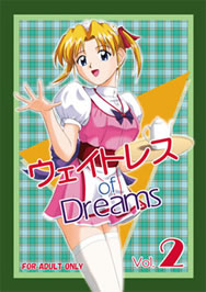 ウェイトレス of Dreams 2